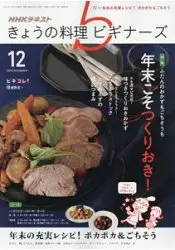 在飛比找樂天市場購物網優惠-NHK 今日的料理新手 12月號2016
