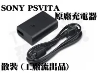 在飛比找Yahoo!奇摩拍賣優惠-SONY PSV PSVITA 1000 1007 2000