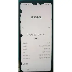 ［二手 SAMSUNG ］ Samsung S21 Ultra (12G/256G) 6.8吋手機