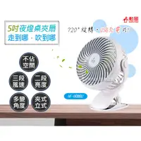 在飛比找蝦皮商城優惠-【夾式風扇】勳風 充電式夾扇 立扇 電風扇 可擺頭 車用夾式