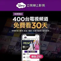 在飛比找Yahoo!奇摩拍賣優惠-LiTV 電視頻道全餐 30天序號 每季-可看30天 202