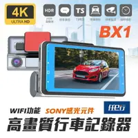 在飛比找樂天市場購物網優惠-【任e行】BX1 4K 單機型 單鏡頭 WIFI 行車記錄器