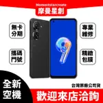 全新空機 ASUS ZENFONE 9 16G/256G 全新公司貨 實體店面 搭配免卡分期 門號 空機熱賣中