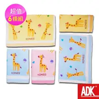 在飛比找momo購物網優惠-【ADK】長頸鹿印花童巾(6條組)
