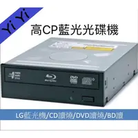 在飛比找蝦皮購物優惠-〔Yi Yi〕【LG】6X藍光光碟機，可CD讀燒/DVD讀燒