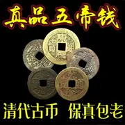 真品五帝銅錢古錢幣壓門檻專用順治康熙雍正乾隆嘉慶道光通寶單枚