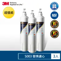 在飛比找momo購物網優惠-【3M】S003淨水器替換濾心超值3入組(濾心型號:3US-