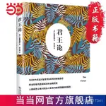 君王論 噹噹 書 正版好物推薦 MXNA