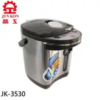 在飛比找momo購物網優惠-【晶工牌】3.0L 電動熱水瓶(JK-3530)