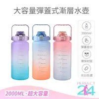 在飛比找momo購物網優惠-【Perfect 24】大容量漸變色水壺 2000ml(漸層
