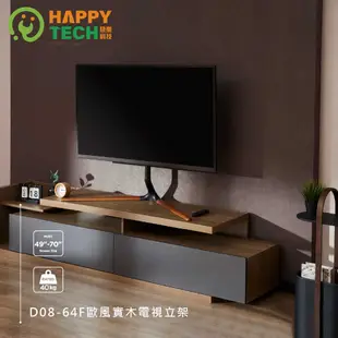 【HappyTech】D08-64F 歐風實木 畫架式 多功能桌上型支架49-70吋 液晶電視 置桌型 電視桌架 電視