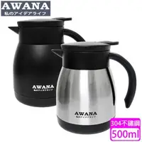 在飛比找森森購物網優惠-【AWANA】魔法保溫咖啡壺500ml(MD-500)