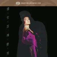 在飛比找博客來優惠-梅豔芳 / 壞女孩 (SACD)