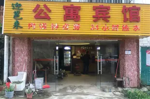 南寧琅對小賓館