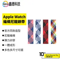 在飛比找蝦皮商城優惠-Apple Watch 一體彈力 矽膠 編織 尼龍 錶帶 適