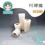 PE工業短膠膜 🈵現貨供應、快速出貨。 蘋果牌 棧板膜 伸縮膜 保潔膜 包裝帶 台灣製造