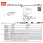 【CP】明緯電源供應器 LPC-20-350 LPC-20-700