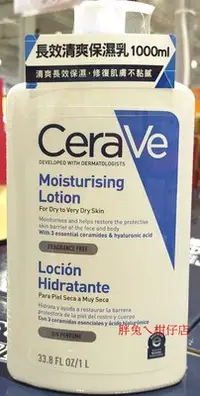 在飛比找Yahoo!奇摩拍賣優惠-CERAVE 適樂膚長效清爽保濕乳 1L/瓶