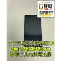 在飛比找蝦皮購物優惠-Sony L2 H4331 Xperia螢幕 SONY液晶 