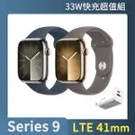 33W快充超值組【APPLE】APPLE WATCH S9 LTE 41MM(不鏽鋼錶殼搭配運動型錶帶)