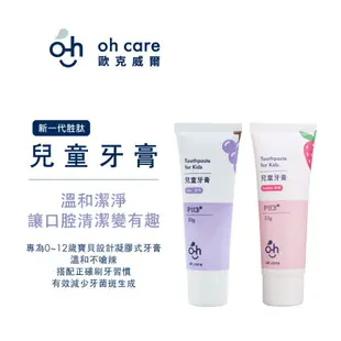 oh care 歐克威爾 兒童口腔草莓雙重奏 (漱口水+牙膏)