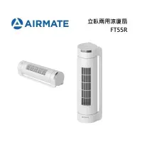 在飛比找樂天市場購物網優惠-AIRMATE 艾美特 FT55R 立臥兩用涼廈扇