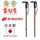 【耆妙屋】SINANO日製城市遊俠伸縮手杖(登山杖握把手杖/日本製/拐杖/老人輔助/走路輔助/助步/防滑)