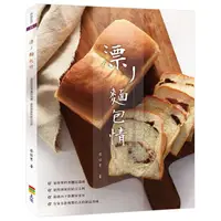 在飛比找誠品線上優惠-漂丿麵包情