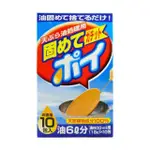 【獅子化學】日本 廢油凝固劑 食用油凝固劑 1盒10包(平行輸入)