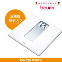 在飛比找PChome24h購物優惠-beurer 德國博依經典素雅電子體重計 PS 160