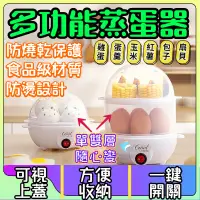 在飛比找蝦皮購物優惠-台灣現貨 多功能蒸蛋器 蒸蛋器 煮蛋神器 早餐機 煮蛋機 全