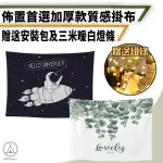 【CHILL OUTDOOR】150X130CM 加厚款絨布掛毯 M號(掛布 掛畫 背景布 拍攝布景 裝飾 耶誕掛布)