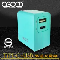 在飛比找松果購物優惠-【A-GOOD】TYPE-C+USB雙孔高速充電器 (6.6