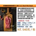 美國安格斯CAB無骨牛小排露營火鍋3000免運/U.S. CAB SHORT RIB STEAK