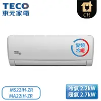 在飛比找翠亨生活館優惠-［TECO 東元］4-5坪 ZR系列 雅適變頻R410A冷暖