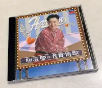 在飛比找Yahoo!奇摩拍賣優惠-庾澄慶 老實情歌 無IFPI 福茂唱片