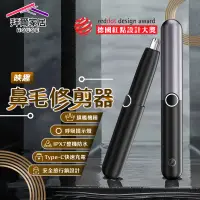 在飛比找蝦皮商城優惠-映趣電動鼻毛器 台灣現貨 （拜爾家居） MochaN 14.