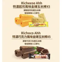 在飛比找蝦皮購物優惠-【食品批發】Nabati Richeese Ahh 特濃起司