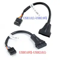 在飛比找蝦皮購物優惠-USB3.0轉USB2.0線 機箱USB3.0轉USB2.0