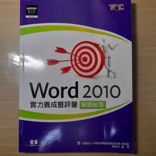 電腦計算機概論 | TQC Word 非常好色 Phohocap Impress PowerPoint2010 書況佳❗