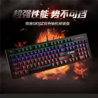 在飛比找Yahoo!奇摩拍賣優惠-MSI/微星GK50Z/GK50Z PLUS機械鍵盤RGB有