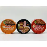 在飛比找蝦皮購物優惠-新東陽 原味肉醬/辣味肉醬/麻婆豆腐