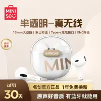 在飛比找露天拍賣優惠-【藍牙耳機】MINISO名創優品無線藍牙耳機運動降噪顏值男女