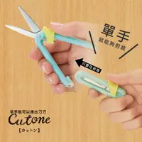 在飛比找PChome24h購物優惠-KUTSUWA 日本製 單手操作 攜帶型迷你剪刀