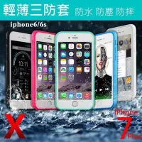 在飛比找Yahoo!奇摩拍賣優惠-輕薄 三防 手機殼 防水 防塵 防摔 iphone x 8 