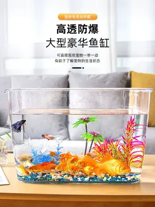 魚缸 塑料魚缸 金魚缸 高透明塑料魚缸客廳桌面金魚缸加高加厚防摔烏龜飼養箱仿玻璃帶蓋【JD07768】