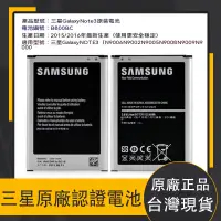 在飛比找蝦皮購物優惠-原廠三星電池 Galaxy Note 2 Note 3 No