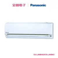 在飛比找蝦皮商城優惠-PANASONIC變頻冷暖空調 CU-LJ50BHA2/CS