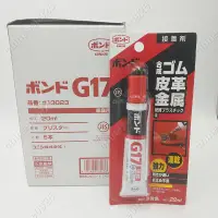 在飛比找蝦皮購物優惠-小西G17膠水(konishi)G17Z強力速幹膠粘劑金屬皮