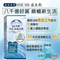 在飛比找PChome24h購物優惠-【YAYU Biomed 雅譽生醫】SNK BB益生飲8包/